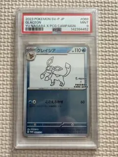 グレイシア　長場雄　プロモ　psa10 ポケモンカード PSA10 ポケモンカード プロモ 長場雄 グレイシア 【公式通販】