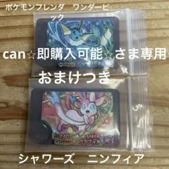 can⭐︎即購入可能⭐︎さま専用