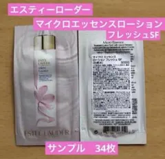 ESTEE LAUDER マイクロエッセンスローションフレッシュSF サンプルのサムネイル