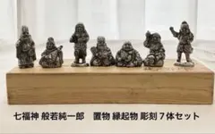 極上　七福神　1021g トニチヒ　東さ8-0516☆2F 極上 七福神 1021g トニチヒ 東さ8-0516☆2F - メルカリ