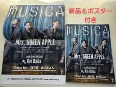 MUSICA 2025年9月号