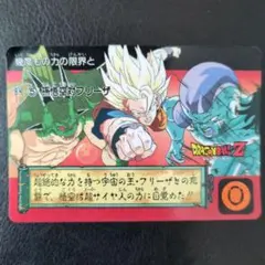 ドラゴンボールZ フリーザ カードダス 1993年製