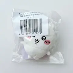 ちいかわだらけくじ E賞 全身ぬいぐるみバッジ イヤッ