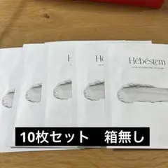 Hebestem フェイシャルマスク 10枚 - メルカリ