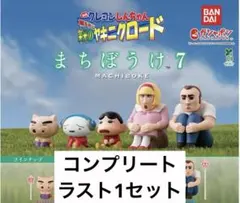 クレヨンしんちゃん まちぼうけ7 全5種