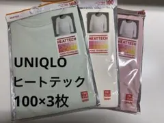 ユニクロ　ヒートテック　100サイズ×3セット