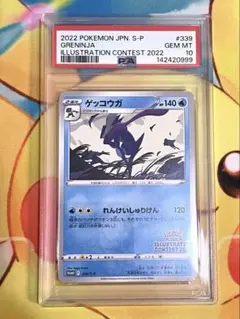 2026年最新】ゲッコウガ プロモ psa10の人気アイテム - メルカリ