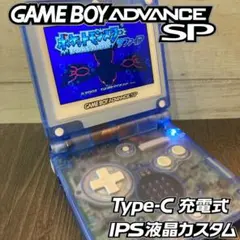 【ゲームボーイアドバンスSP】 IPS液晶 カスタム クリアブルー