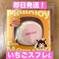 Mellojoy 贅沢スフレ いちごスフレ-クリーミークリーム【Z001-2