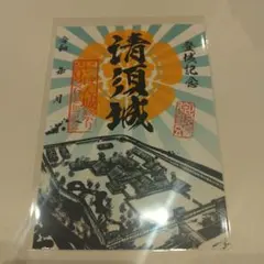 令和八年四月六日 しろの日記念 名古屋城特別御城印 - メルカリ