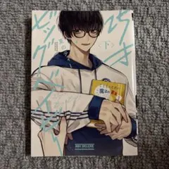 25才ビッグベイビー 下