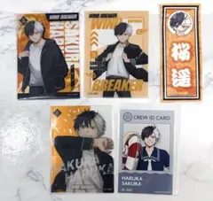 WINDBREAKER 桜遥 カード類セット