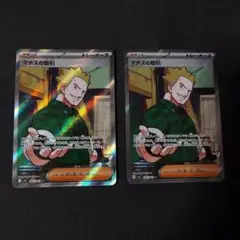 ポケモンカード　マチスの取引　SR