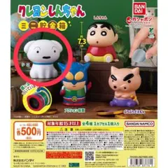 クレヨンしんちゃん ミニ貯金箱 シロ