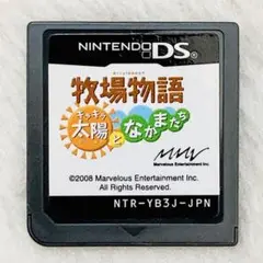 【 動作確認済み 】匿名配送 牧場物語 キラキラ太陽となかまたち DSソフト