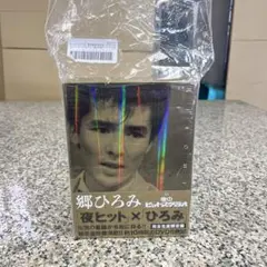 郷ひろみ 夜ヒット×ひろみ 6枚組DVD 完全生産限定盤 夜のヒットスタジオ