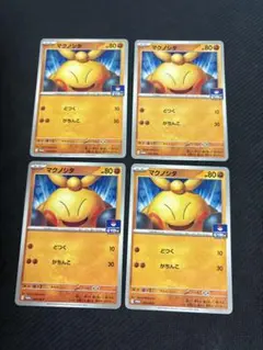 マクノシタ　プロモ　４枚