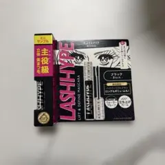 ミニサンプル　ヒロインメイク ラッシュハイプマスカラ ブラック