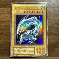 生き物飼育係様専用　ブルーアイズ•ホワイト•ドラゴン　ウルトラレア