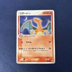 ポケモンカード リザードン 054/ADV-P プロモ 明治 meiji - メルカリ