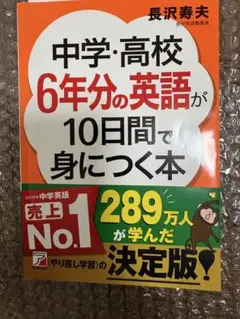中学・高校6年間分の英語本　英語参考書