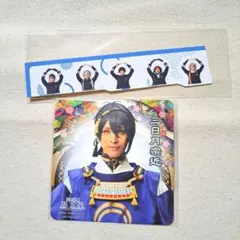 ミュージカル刀剣乱舞 TDC 2.5茶屋 シール 三日月 三条