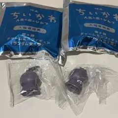 ちいかわ 人魚の鱗のひみつ 特典 フタバ　チャーム 2個セット　めじるし