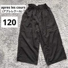 美品　アプレレクール　120 ドット柄 ワイドパンツ ガウチョパンツのサムネイル