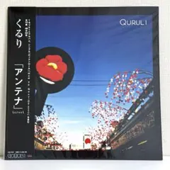 2026年最新】くるり レコード アンテナの人気アイテム - メルカリ