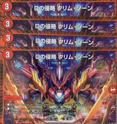 クリムゾーン4枚