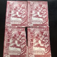 ワンピースカード　グザン　4枚　Vジャンプ