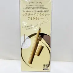 シルキーリキッドアイライナー 密着リキッド　 マスタードブラウンのサムネイル