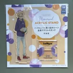 ま*す様 月島蛍 アクスタ 幼少期 アクリルスタンド