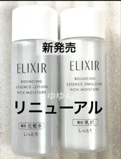新発売　ELIXIR エリクシール リフトモイスト エマルジョン　ローション