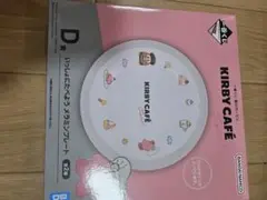 カービィカフェ一番くじ　お皿！！