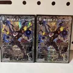 魔の革命 デス・ザ・ロスト 銀トレ