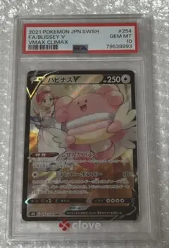 2026年最新】ハピナスv sa psa10の人気アイテム - メルカリ
