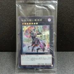 遊戯王 伝説の闇の魔導師 シークレット 未開封のサムネイル