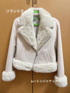 リランドチュール　ムートン　ライダース　ジャケット　コート　クリスマス
