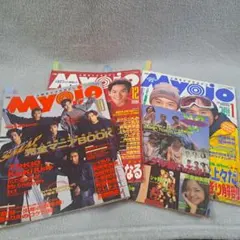 当時物・別冊付録無》雑誌Myojo 1999年2月号 明星 封入ポスター有