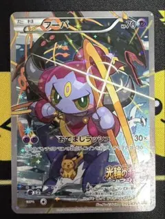 フーパ：光輪の超魔神 フーパ 入場者プレゼント PROMO XYシリーズプロモ…