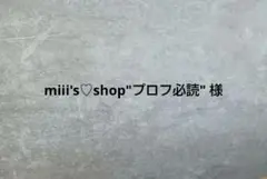miii's♡shop