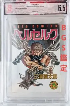 希少品】ベルセルク1巻初版 三浦健太郎 - メルカリ