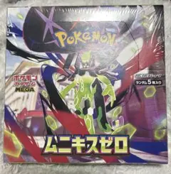 ムニキスゼロ シュリンク付きBOX