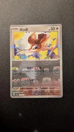 ポッポ