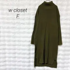 ダブルクローゼット ワッフル ニット ワンピース ロング レイヤード 春