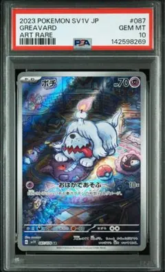 【PSA10】ボチ AR 2026年最新】ボチ AR psa10の人気アイテム - メルカリ