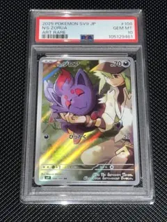 ゾロア　AR PSA10 3連番　ホワイトフレア ゾロア AR(ホワイトフレア)の買取価格推移と値段相場【ポケカ