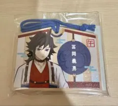 鬼滅の刃 干支 午年 2026冨岡 義勇 絵馬風キーホルダー