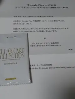 【GooglePlay大感謝祭】オリジナルカード　原神